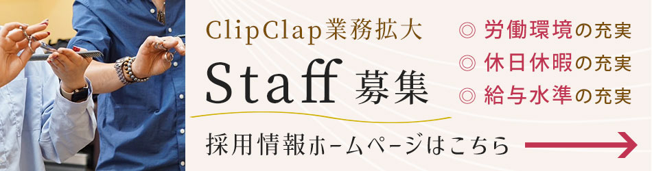 clipclap採用HP