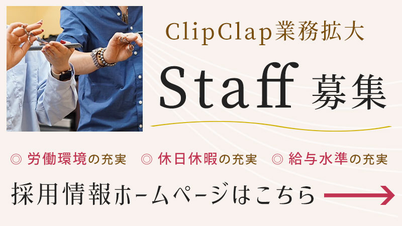 clipclap採用HP